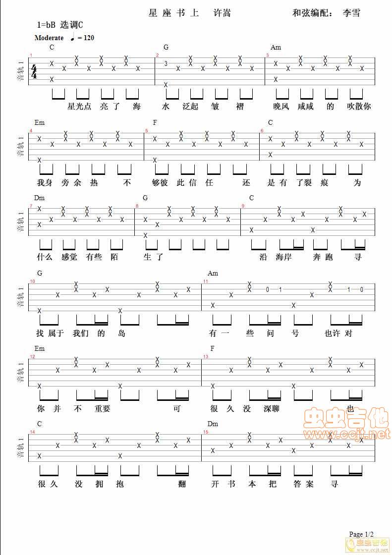 星座书上吉他谱