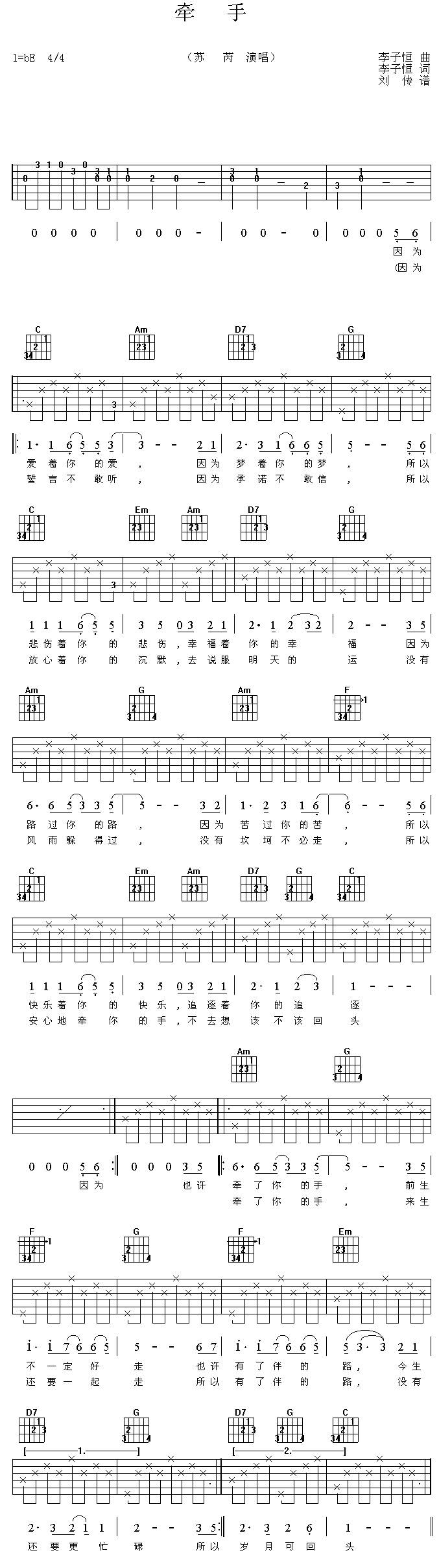 牵手 苏芮吉他谱 