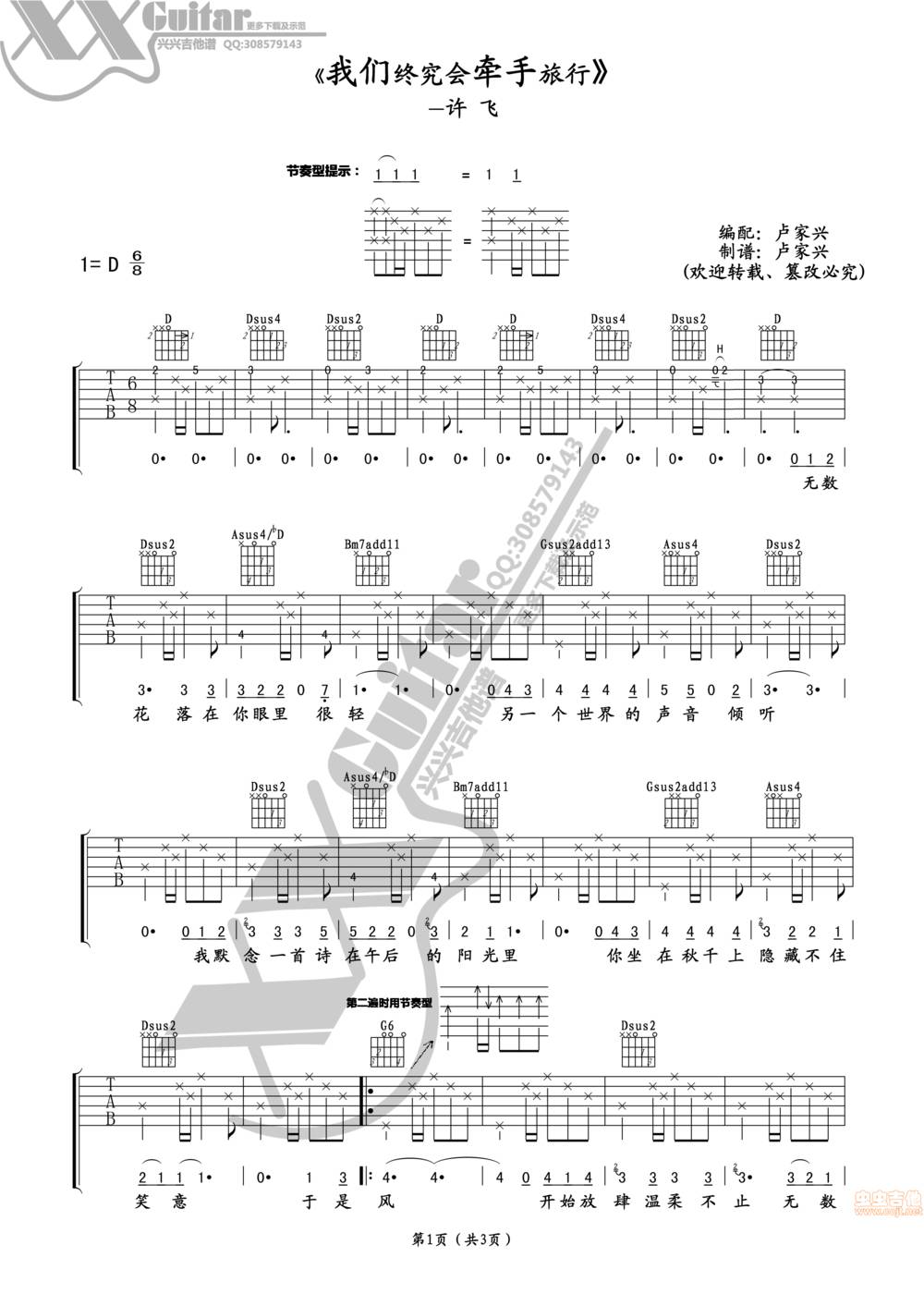 我们终究会牵手旅行吉他谱