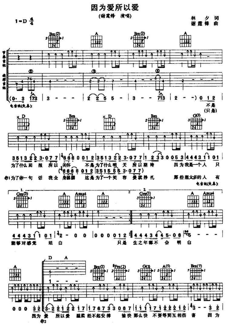 因为爱所以爱吉他谱