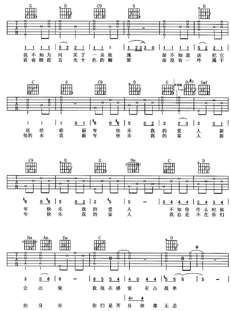 新年快乐吉他谱 