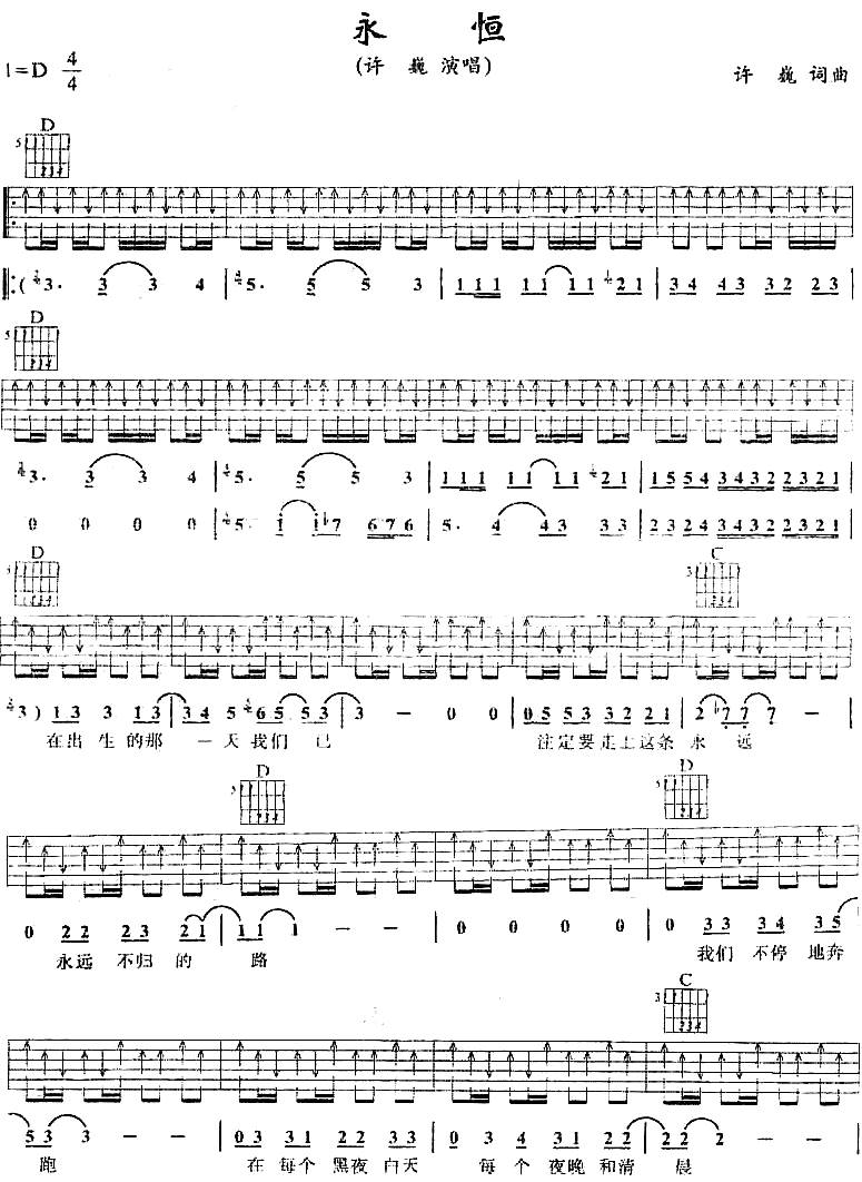 永恒吉他谱