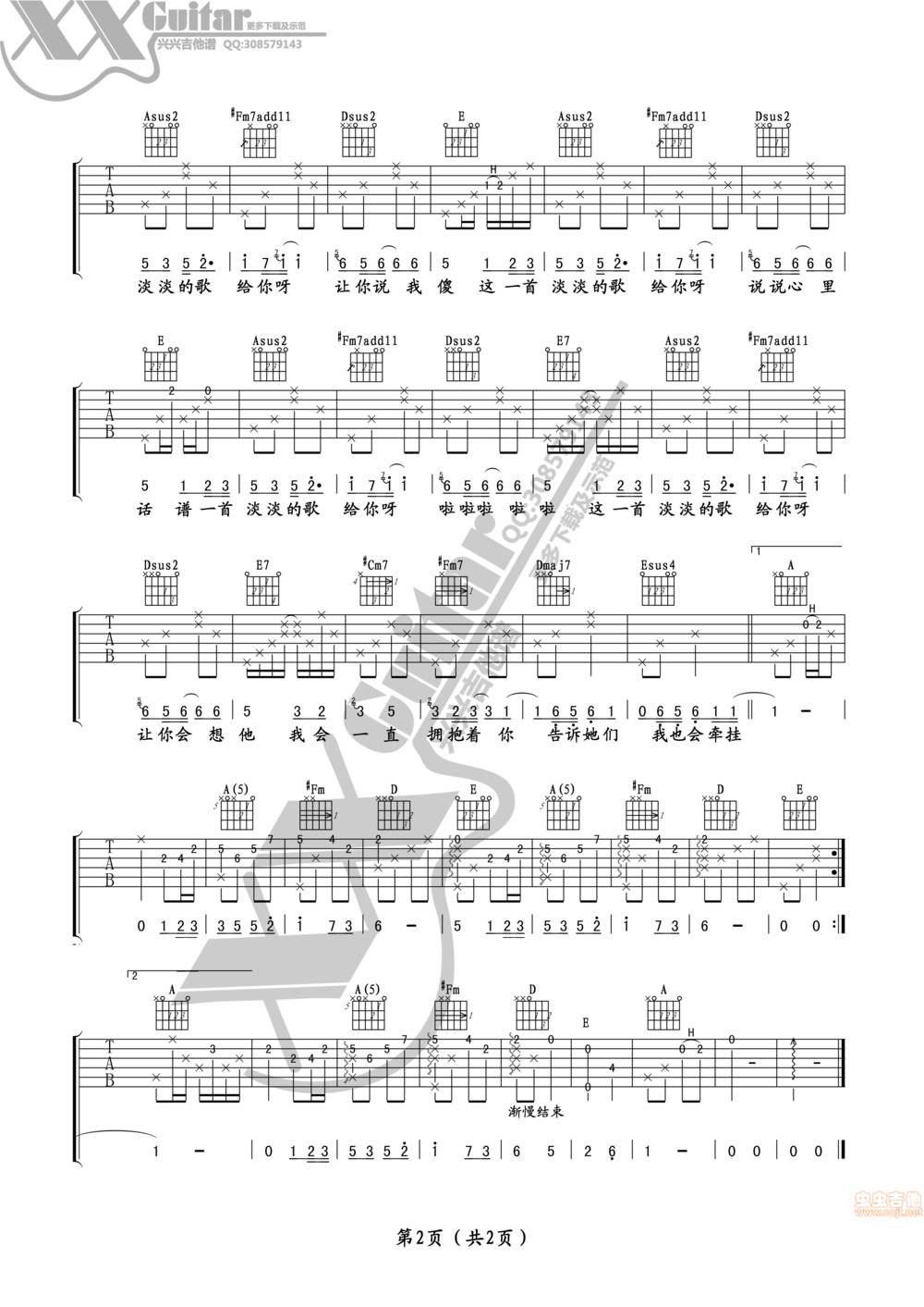 淡淡的歌吉他谱 