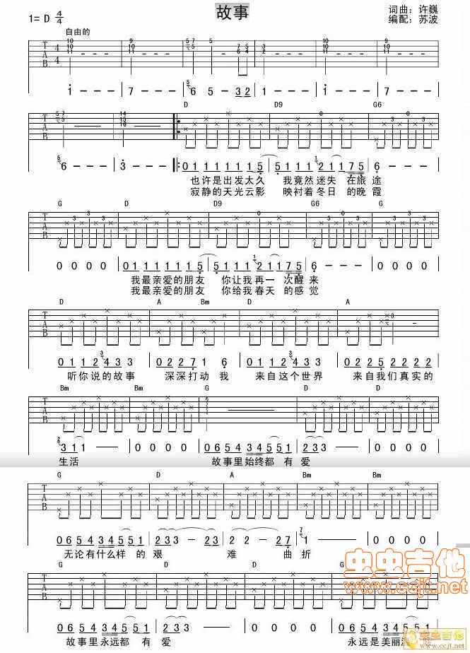 故事 (许巍)吉他谱