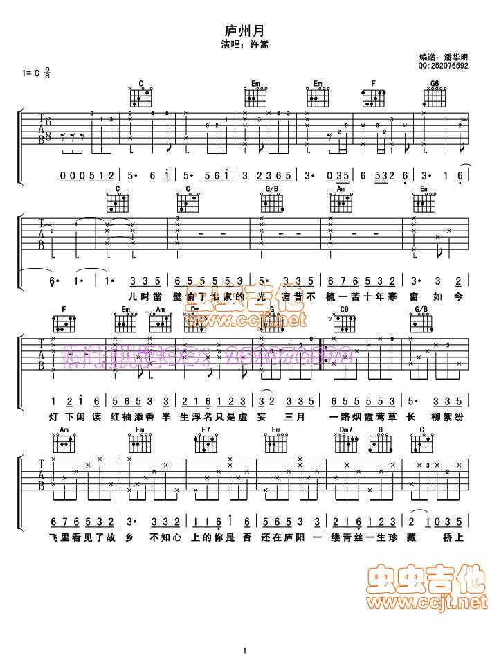 庐州月吉他谱