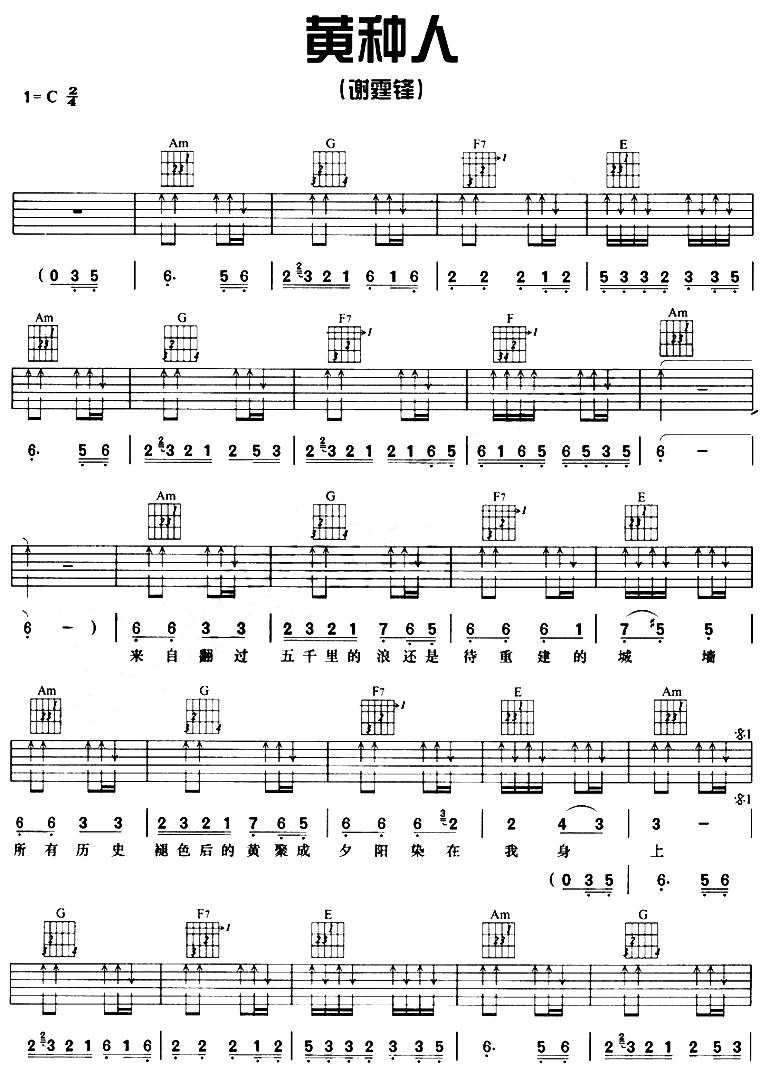 黄种人吉他谱