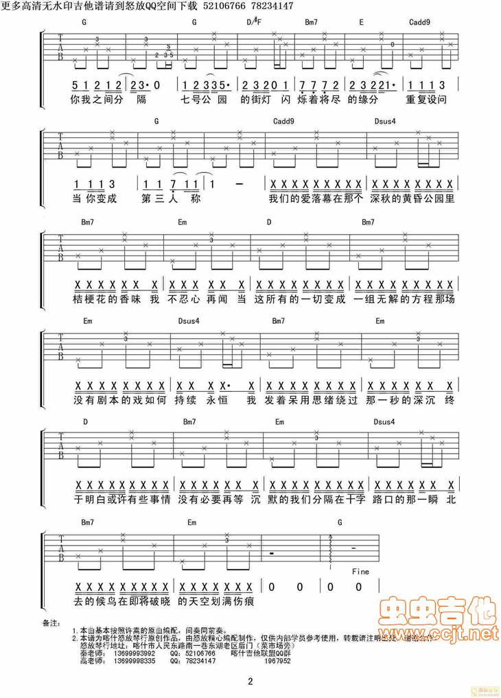 七号公园吉他谱 