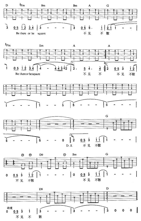 不见不散吉他谱 