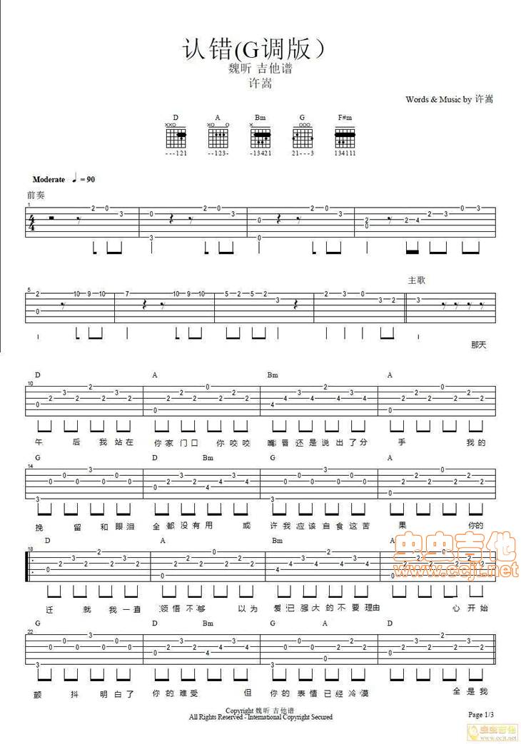 认错吉他谱