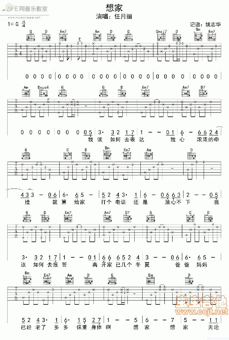 想家吉他谱