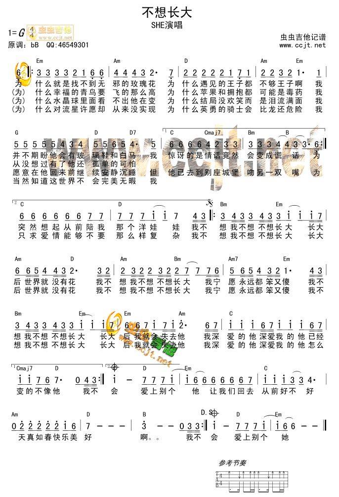 不想长大吉他谱 