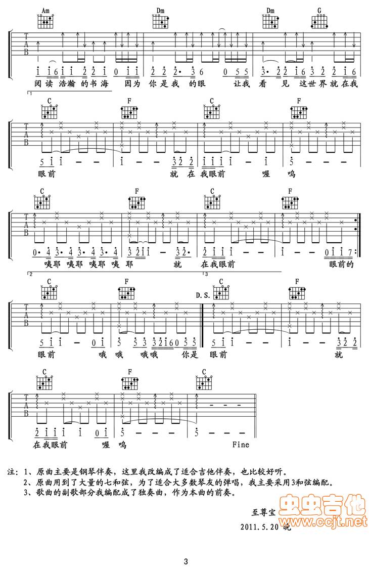 你是我的眼吉他谱 