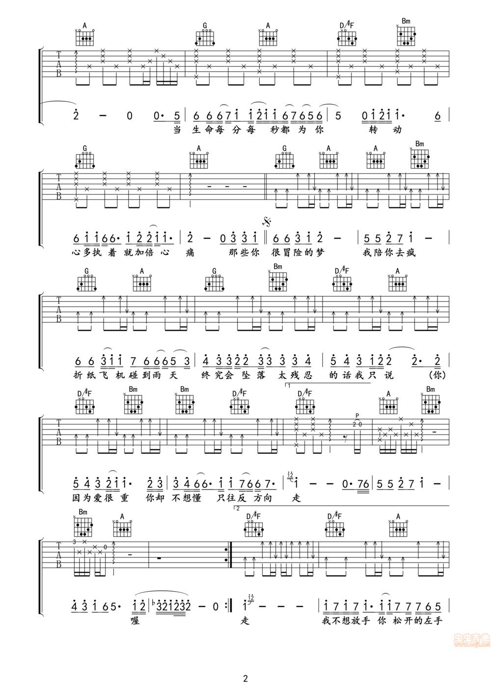 那些你很冒险的梦吉他谱