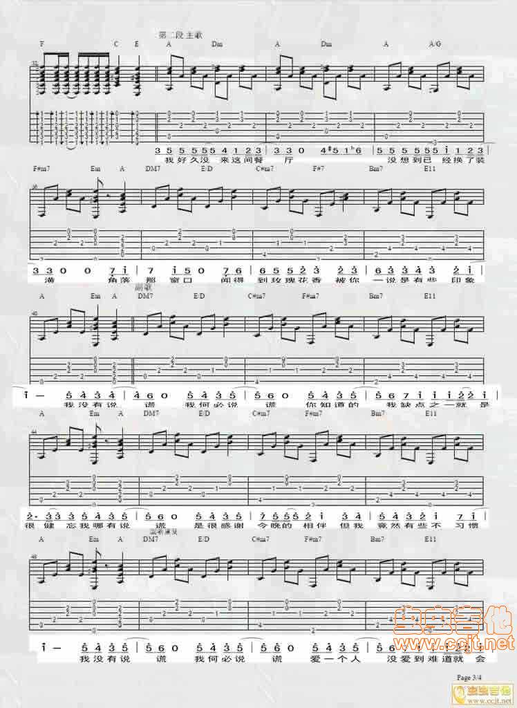 说谎吉他谱