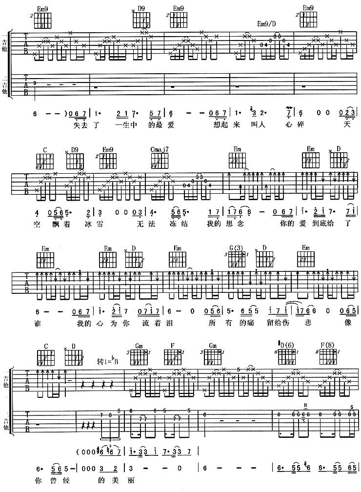 你的爱给了谁吉他谱