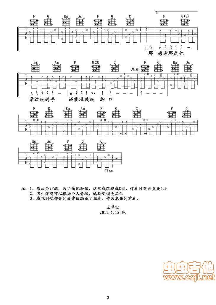 可惜不是你吉他谱 