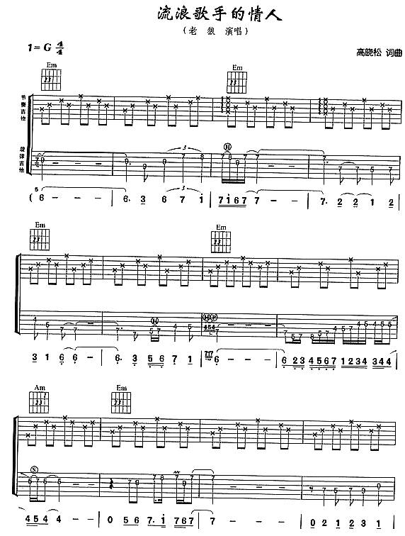 流浪歌手的情人吉他谱