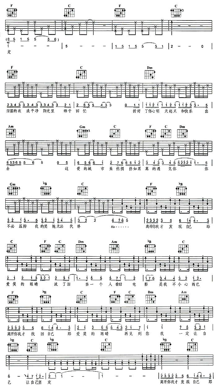 爱笑的眼睛吉他谱