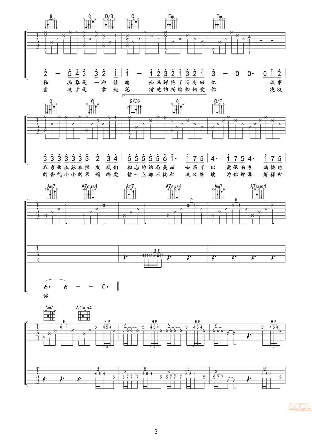 故事细腻吉他谱