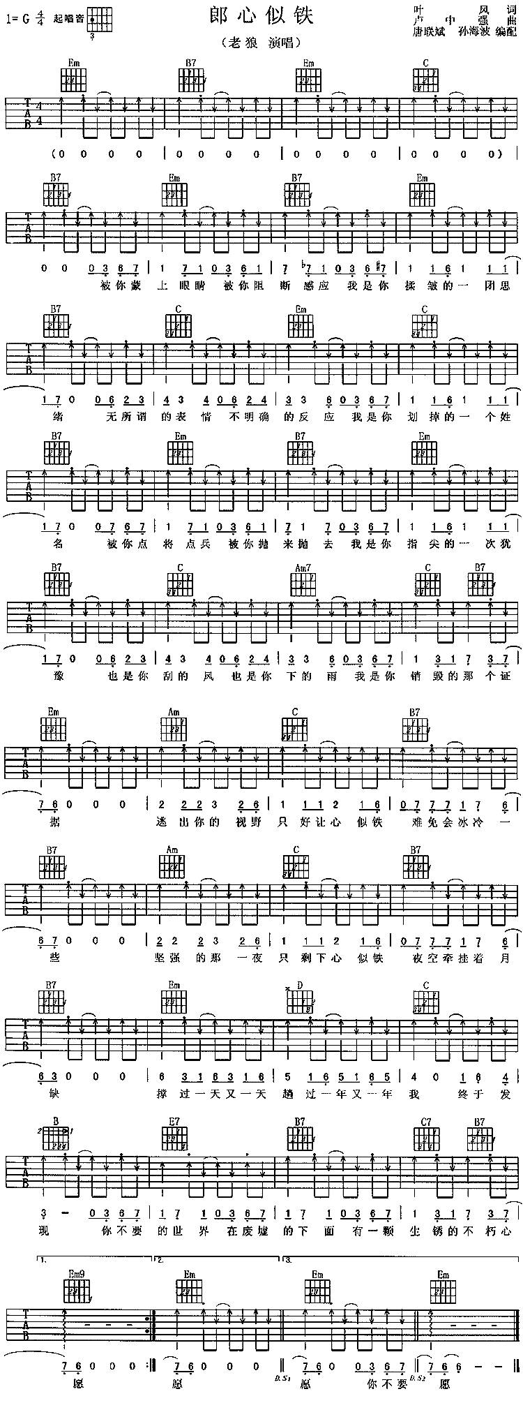 郎心似铁吉他谱 