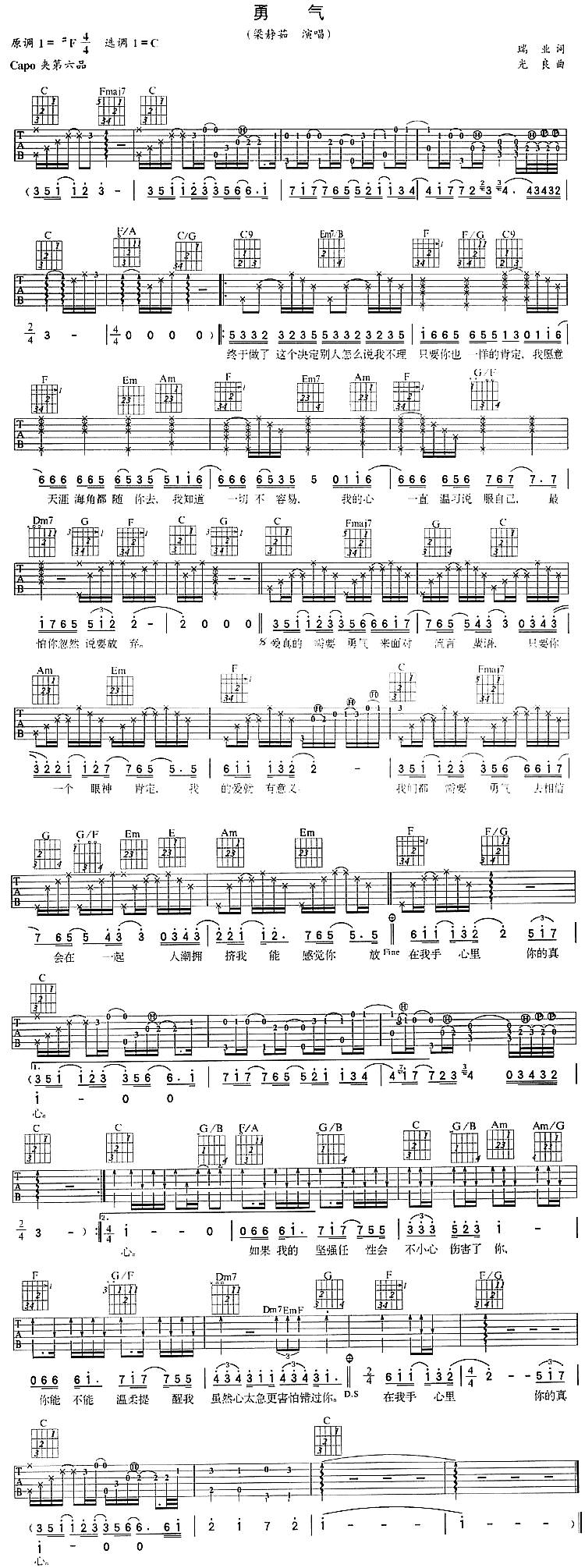 勇气吉他谱