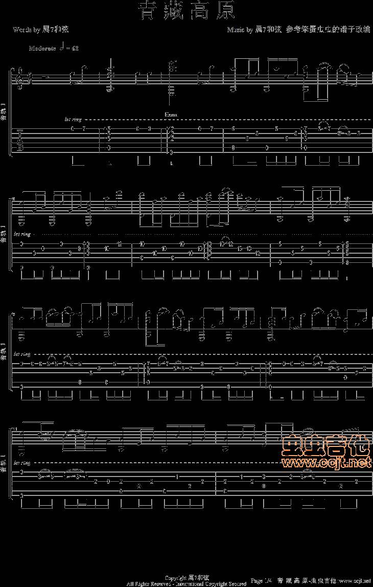 青藏高原吉他谱