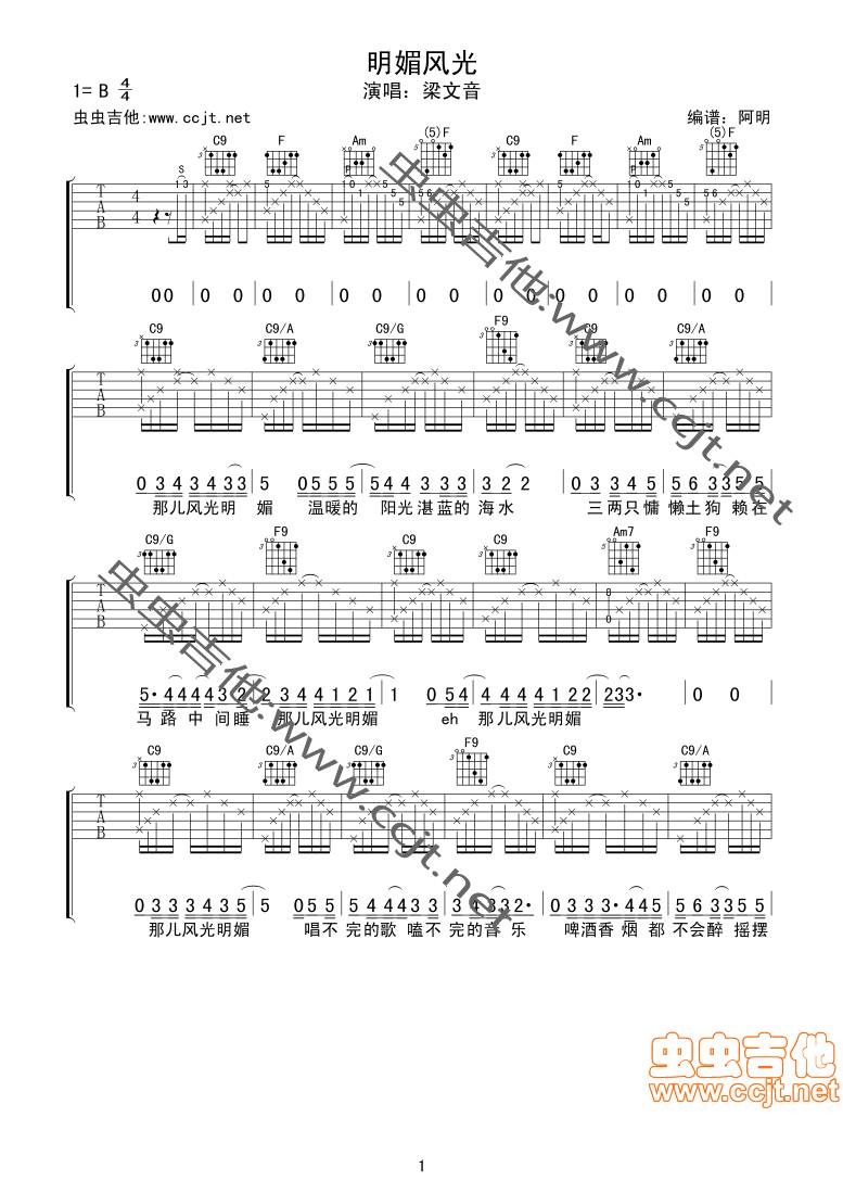 风光明媚吉他谱