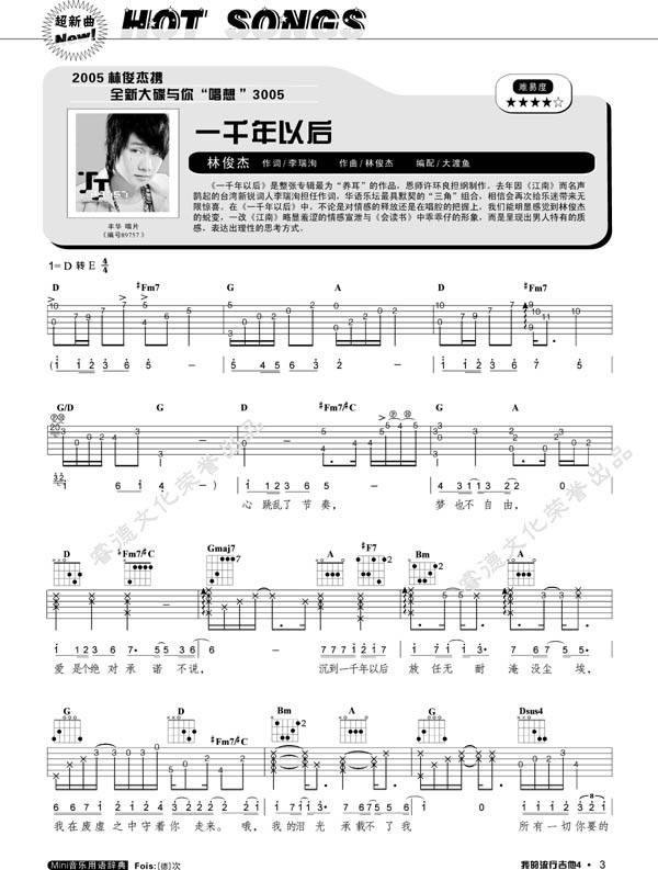 一千年以后吉他谱