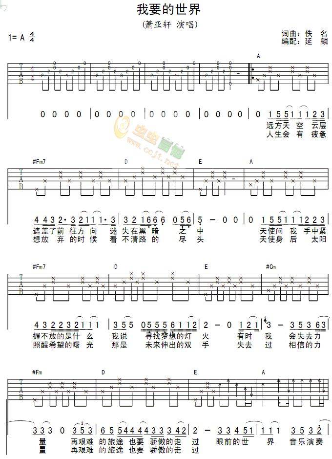 我要的世界吉他谱