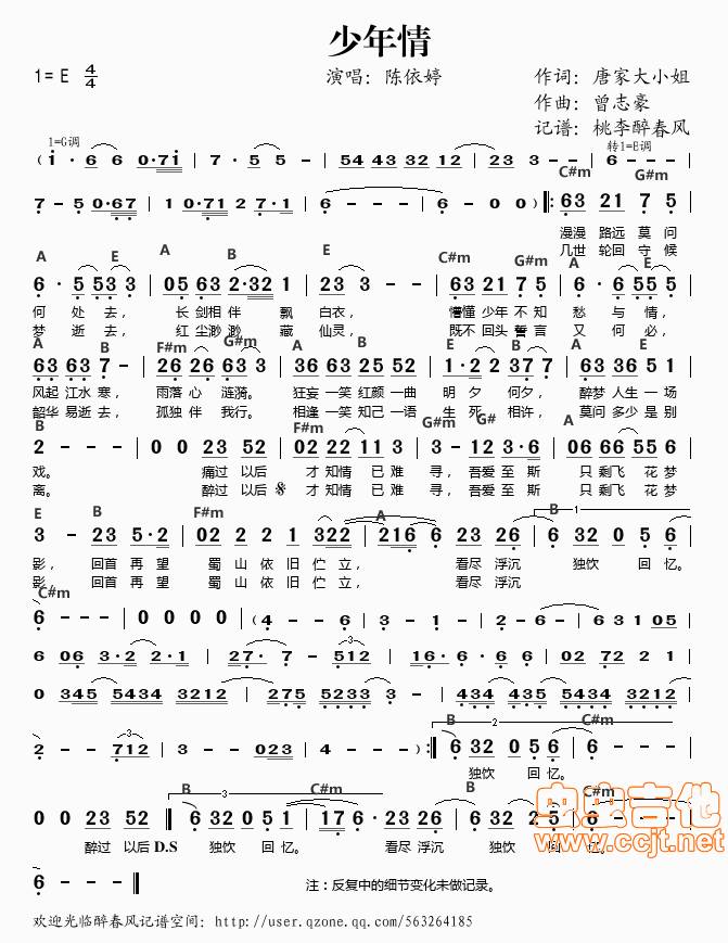 少年情吉他谱 