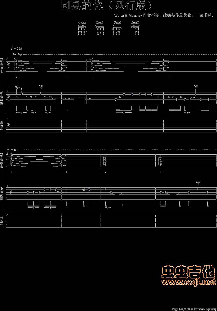 同桌的你吉他谱