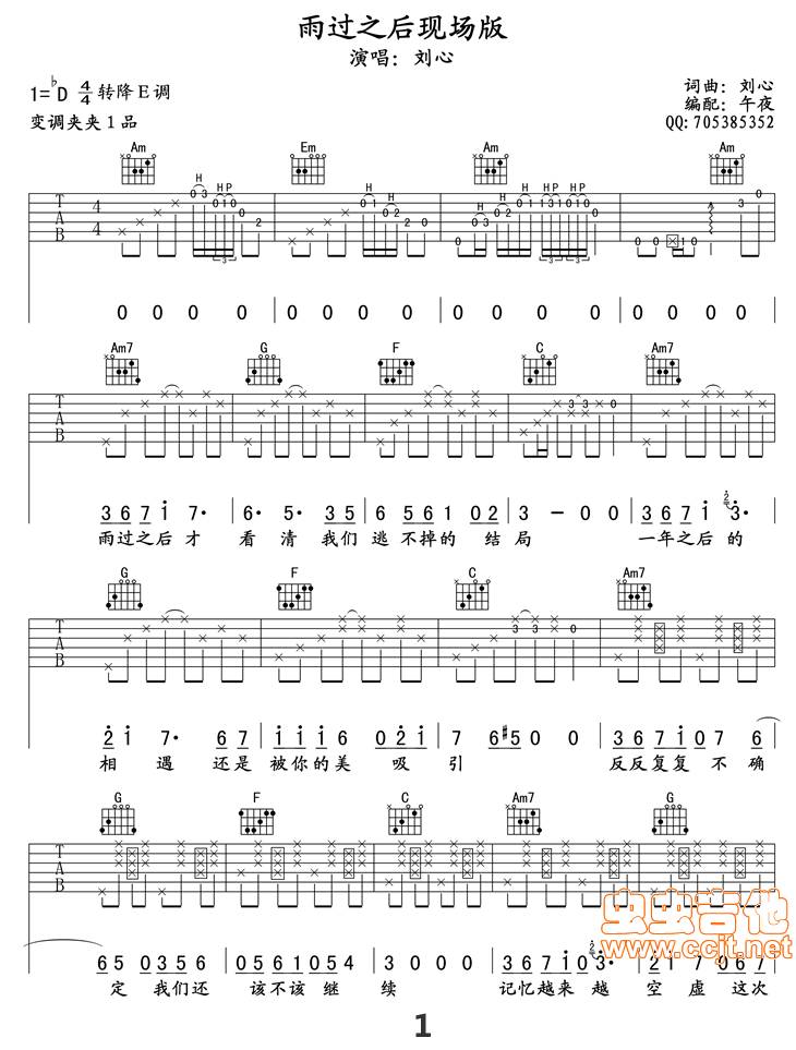 雨过之后吉他谱