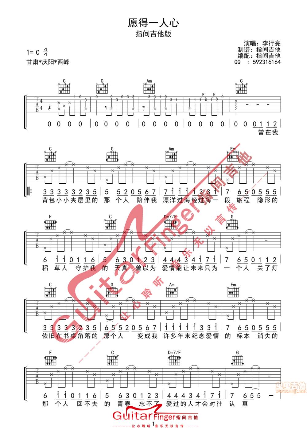 愿得一人心吉他谱