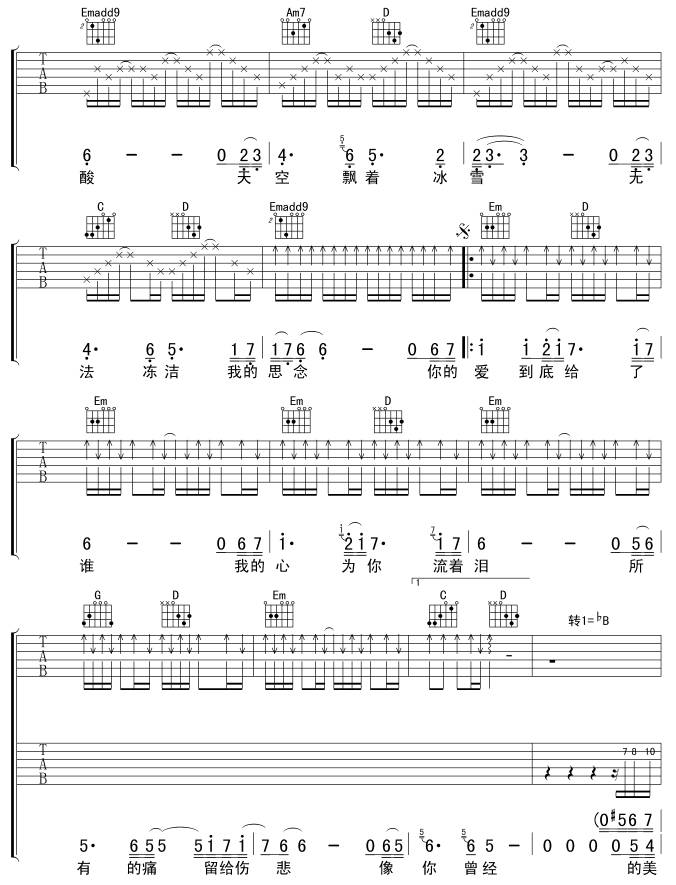 你的爱给了谁吉他谱