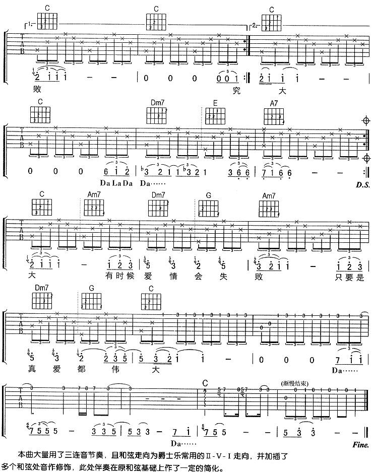 我的失败与伟大吉他谱 