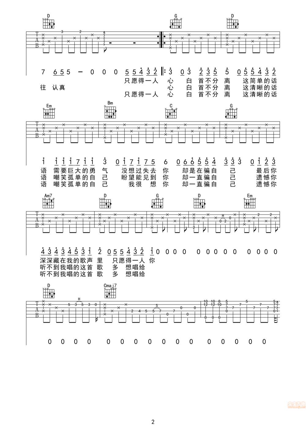 愿得一人心吉他谱 