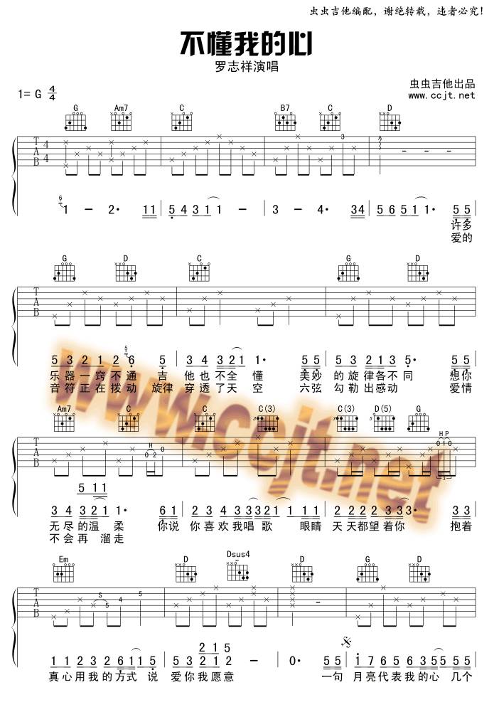 不懂我的心吉他谱