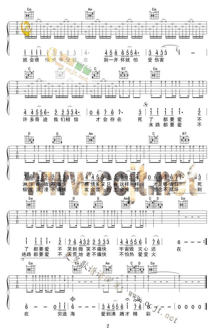 死了都要爱吉他谱 