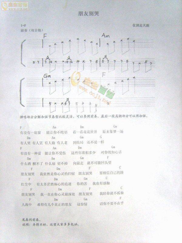 朋友别哭吉他谱 