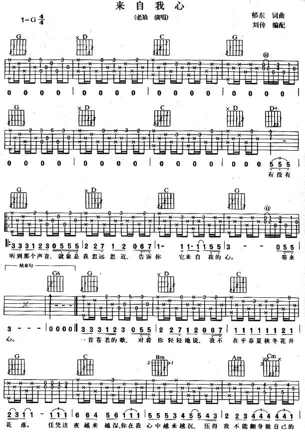 来自我心吉他谱