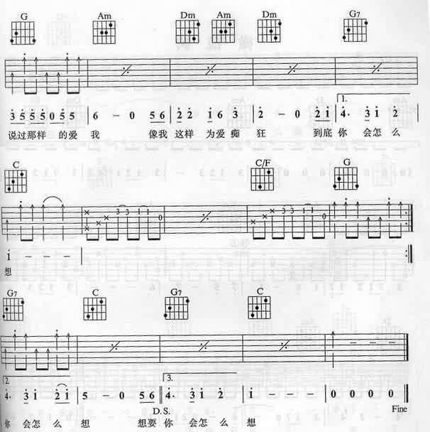 为爱痴狂（完整版）吉他谱 