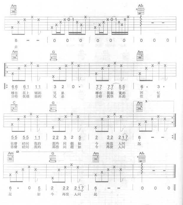 睡在我上脯的兄弟吉他谱