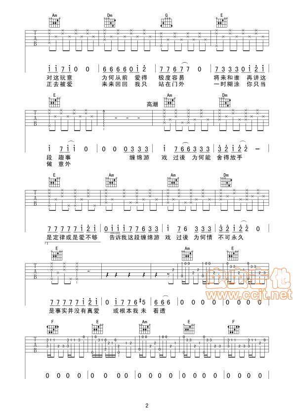 缠绵游戏吉他谱