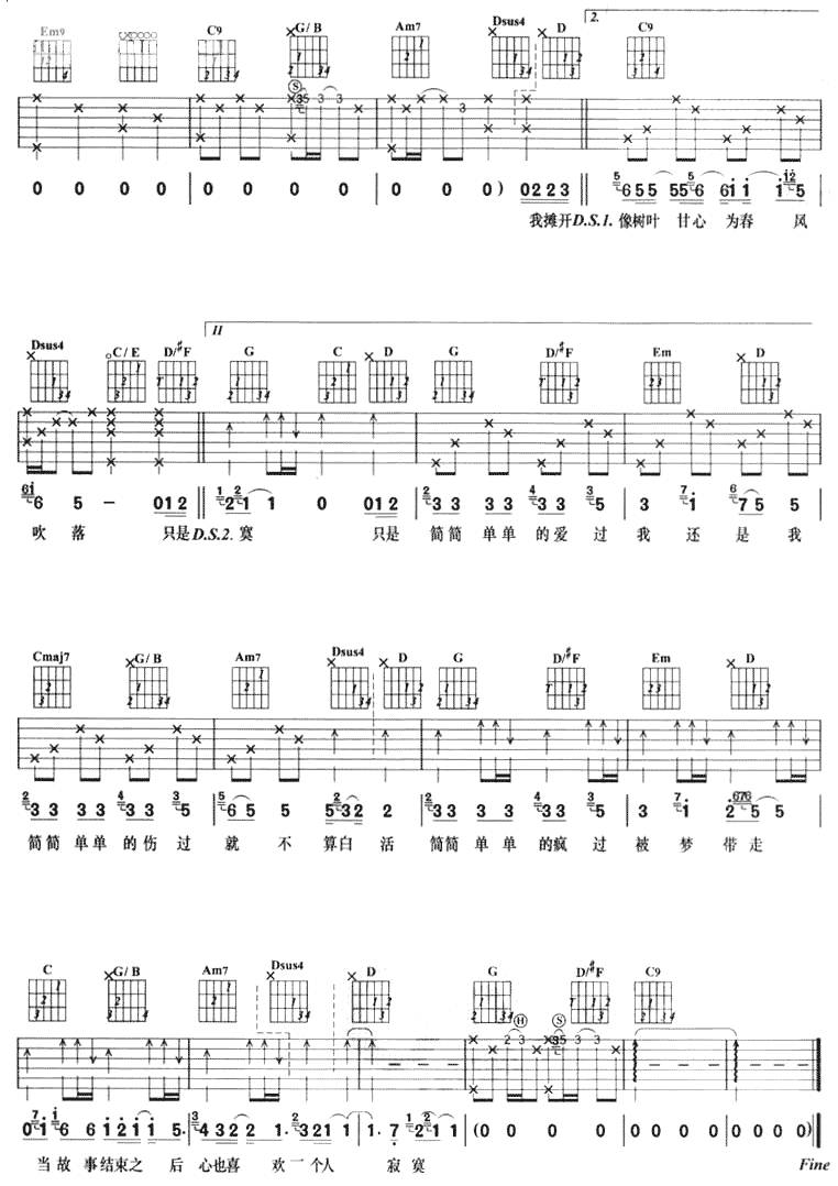 简简单单吉他谱 