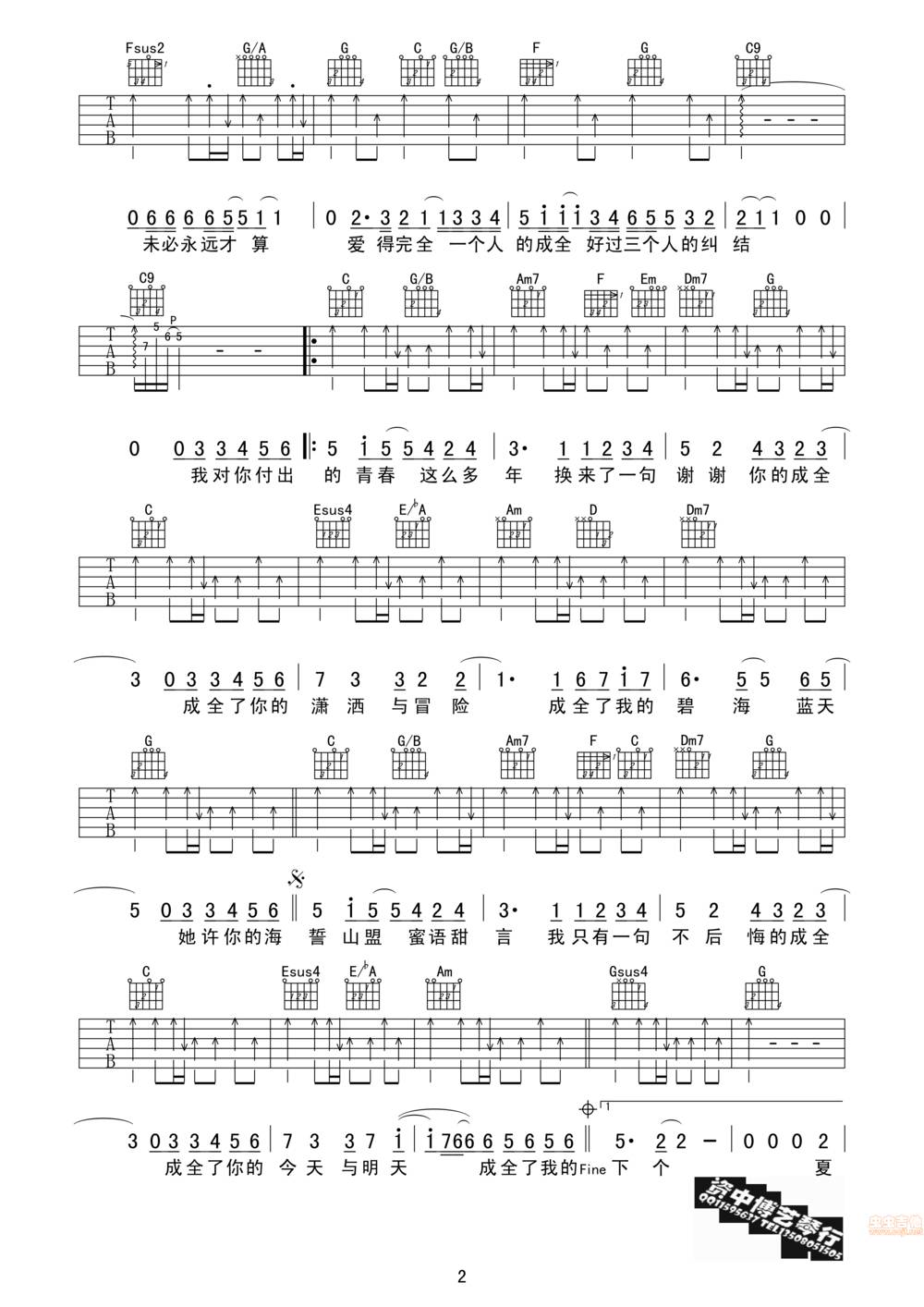 成全吉他谱
