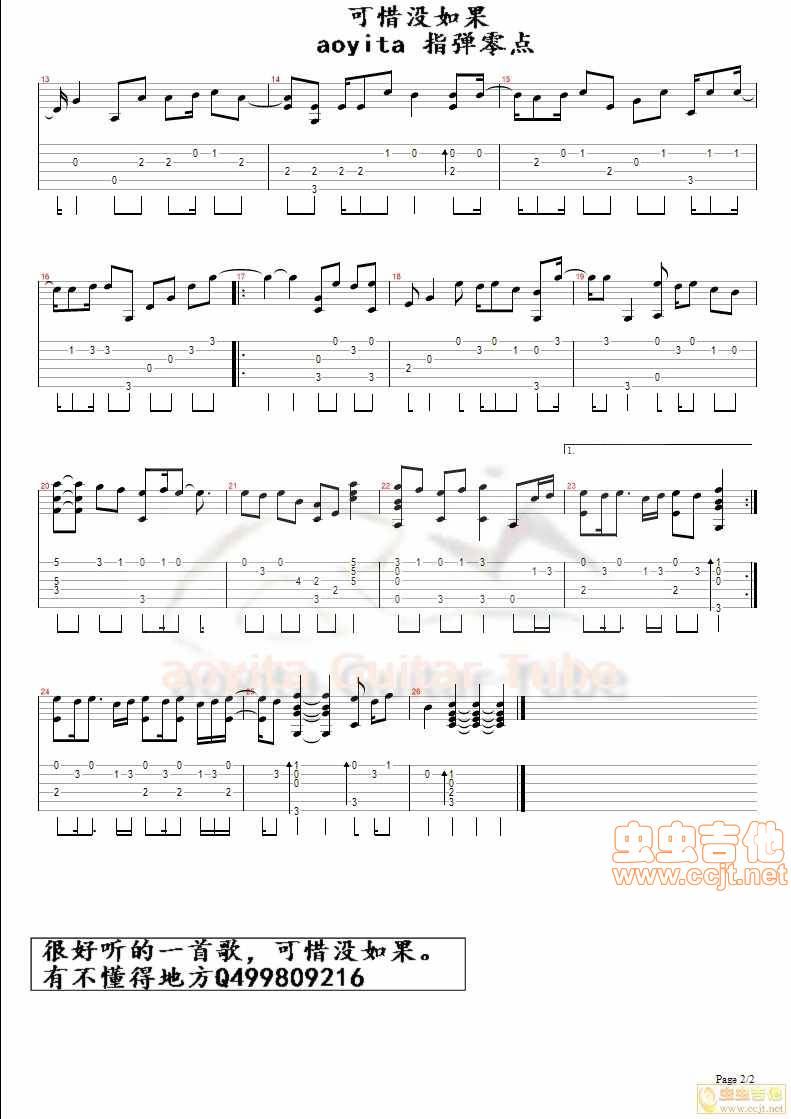 可惜没如果吉他谱 