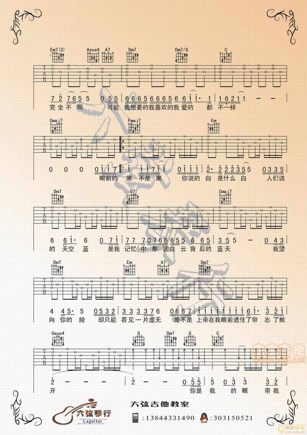 你是我的眼吉他谱
