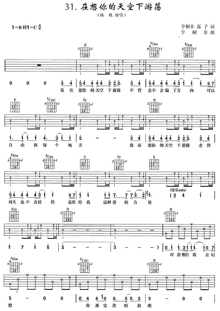 在想你的天空下游荡吉他谱