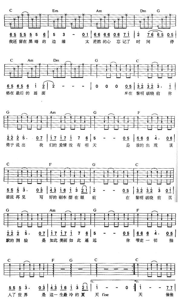 黎明破晓前吉他谱