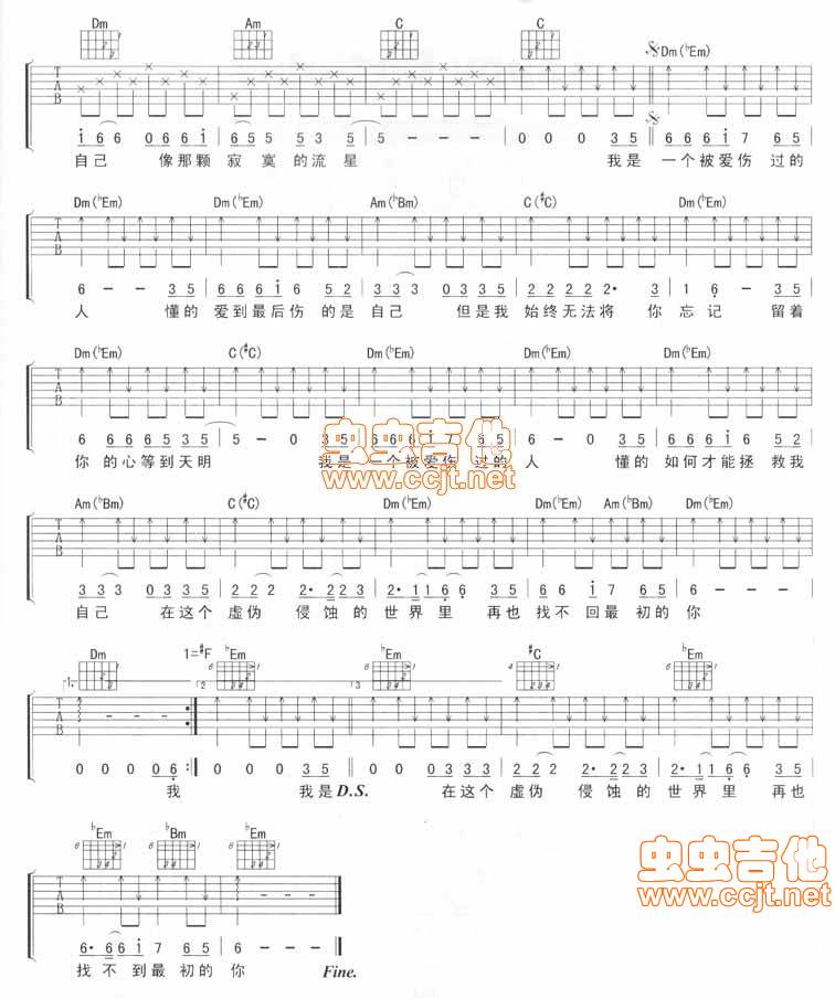 我是一个 被爱伤过的人吉他谱 